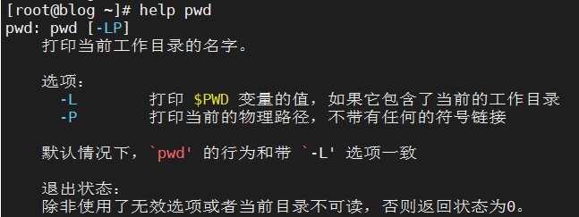 linux命令—pwd